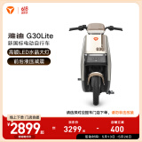 雅迪【门店自提】G30 Lite电动自行车 新国标学生成人通勤代步长续航电瓶车 颜色到店自选