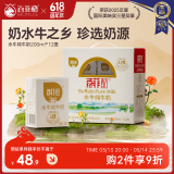百菲酪水牛奶纯牛奶 3.8g优质乳蛋白宝宝爱喝200ml*12盒送礼礼盒装
