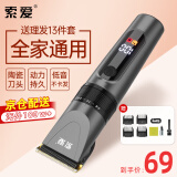 索爱智能电动理发器男士婴儿电推剪发廊专用自己剪头发神器电推子陶瓷刀头家用儿童剃头刀理发工具全套 【智能数显】全家适用+大礼包