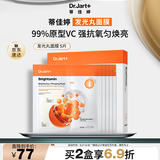 蒂佳婷（Dr.Jart）发光丸面膜5片  VC烟酰胺保湿抗氧焕亮敏感肌适用 生日礼物女