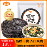 金唐 霞浦紫菜100g  福建特产 海产干货干贝海带虾皮蛋花煲汤凉拌食材