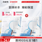 百雀羚小雀幸冻干面膜补水晒后修护舒缓保湿冻干面膜5片品质国货送女友