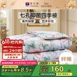 富安娜 清风碧月 七孔纤维被 抑菌四季被 1300g填充 203*229cm 浅绿