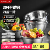 美厨（maxcook）304不锈钢盆筛五件套 加厚大号洗菜盆 米筛味斗套装 MCWA550