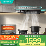 华帝（VATTI）国家补贴20% 官方抽油烟机欧式脱排吸油烟机家用静音齐平橱柜23风量大吸力一级能效i11143T
