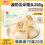 西贝莜面村 红豆玉米窝窝头260g 儿童面点早餐下午茶 加热即食面点生鲜速食 酸奶云朵馒头250g