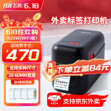 飞鹅 标签打印机全自动接单外卖不干胶标签打印机美团饿了么无线WIFI热敏飞蛾云打印外卖点餐小程序 （WiFi版）飞鹅云标签机【适合店内有WiFi】