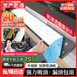 京严匠造油烟机吸油纸通用厨房油盒棉条过滤网侧吸专用油污油槽隔离棉垫抽