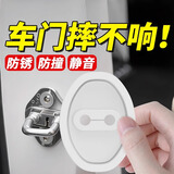 智骋汽车门锁扣保护套盖车门减震缓冲垫片锁扣防撞胶条套通用白色
