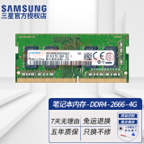 三星（SAMSUNG） DDR3/4 笔记本一体机内存条原厂原装适配联想戴尔Think华硕惠普等 笔记本内存条DDR4 2666 4GB