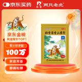 羚锐 壮骨麝香止痛膏10贴 祛风湿 活血止痛 用于风湿关节痛 肌肉痛 扭伤 膏药贴