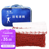 靓健羽毛球网便携式 标准网6.1m*76cm 2.0cm网眼四包边专业型