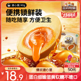 三只松鼠溏心蛋40g*7 流心独立小包装新鲜即食Q弹卤味鸡蛋办公室休闲零食