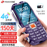 天语（K-TOUCH）Q31 全网通4G三防老年人手机超长待机移动联通电信大字大声直板按键备用学生功能专用手机 紫色