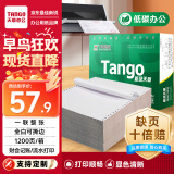 天章 （TANGO）新绿天章打印纸 一联整张针式打印纸 撕边电脑打印纸 出入库送货清单1200页 241-1S(全白)