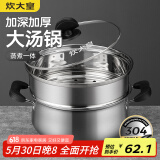 炊大皇304不锈钢汤锅+蒸屉 汤蒸炖锅蒸锅双耳煮粥煮面 22cm 电磁炉通用