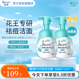 碧柔（Biore）氨基酸洁面泡沫 男女深层毛孔清洁滋润洗面奶 保湿控油不紧绷 祛痘型160ml*2