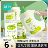 植护香水洗衣液  母婴亲肤洁净 糖糖妈咪系列补充袋装 【洗护套装】6斤装 赠500g*3袋