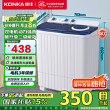 康佳（KONKA）8公斤 半自动波轮洗衣机 大容量 双桶双缸 脱水甩干机 家电国家补贴（白色）XPB80-752S