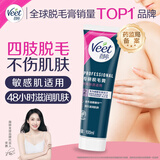 薇婷脱毛膏身体专研100ml男女士学生强效脱毛通用四肢除毛非私处面部