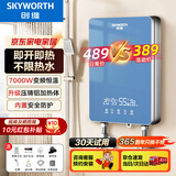 创维（Skyworth） 即热式电热水器电家用加热器速热洗澡器小型淋浴加热宝即开即热快速加热恒温洗澡机免储水 7000W 铸铝【一秒热/水电分离】空开 自行安装