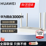华为路由器全千兆WiFi6+家用无线5G双频穿墙王信号放大器增强器中继器游戏家长全屋电竞漏油器mesh 极速版【3000M+WiFi6+大频宽】随机发 5G双频+手游加速+全千兆网口