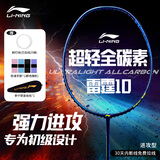 李宁（LI-NING）羽毛球拍雷霆10暗紫蓝4U单拍已拉线 AYPU109-4