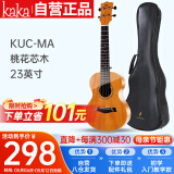 kaka卡卡 KUC-MA尤克里里乌克丽丽ukulele桃花芯迷你小吉他23英寸