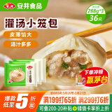 安井 灌汤小笼包 288g*3袋 共36只 包子汤包肉包 早餐面点 冷冻家庭装