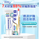 舒适达护釉健牙釉修复牙膏 防蛀固齿抗敏感重塑牙釉 去牙渍亮白美白牙齿 护釉健焕亮美白100g