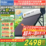 海尔国家补贴-20% 太阳能热水器光电两用家用太阳能电热水器二合一热水器全天候热水器包安装自动上水 18根 130L |3-4人|无电辅|真空管36L 真空管式