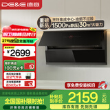 德意（DE&E）【魔净】抽油烟机家用 集成烹饪中心 超薄侧吸式烟机自清洁  30风量大吸力 国家补贴 CXW-268-838T