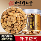 朕皇北京同仁堂党参节甘肃原产土党参非中药材片泡水煲汤养生茶100g