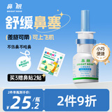 鼻朗生理海盐水鼻腔喷雾鼻炎喷剂生理盐水洗鼻器成人海盐水喷鼻25ml