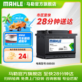 马勒（MAHLE）汽车电瓶蓄电池高性能免维护58500适配五菱荣光杨光之光兴旺鸿途