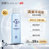 曼秀雷敦（Mentholatum）新碧水感防晒喷雾150ml 清爽修护隔离军训旅行户外高倍防晒霜男女