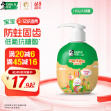 DARLIE好来(原黑人)按压式儿童牙膏2-3-6-12岁果香味120g抗糖酸防蛀含氟
