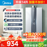 美的（Midea）14升燃气热水器天然气优于13升【国补立减15%】 三驱瞬调水伺服恒温MK6升级款 JSQ27-MK6S