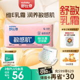 舒比奇维E精华乳霜敏感肌纸尿裤S50片(4-8kg)新生儿婴儿尿不湿柔软透气