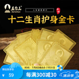 五台山十二生肖本命尊者金卡本命年保平安护身符放钱包随身卡【已祝福】 生肖兔 【文殊菩萨】