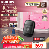 飞利浦（PHILIPS）电动剃须刀鹅卵石便携式刮胡刀 0.0微米净剃黄金比例 极境黑 生日礼物送老公送男友 国家补贴