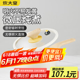 炊大皇  奶锅 微压奶锅宝宝辅食锅泡面锅 大白奶锅20cm