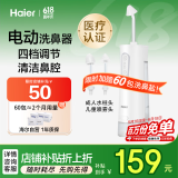 海尔（Haier）电动洗鼻器成人儿童手持便携式鼻腔清洗器鼻炎鼻塞鼻窦通鼻冲鼻器