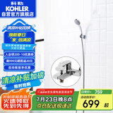 科勒（KOHLER）淋浴喷头挂墙式花洒套装浴缸龙头手持花洒 74036含下出水淋浴龙头