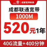 中国联通 四川成都联通500M宽带办理新装光纤纯宽带快速上门 1000M联通融合宽带520包年【性比价高】
