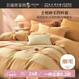 百丽丝水星家纺出品床上四件套纯棉100%全棉磨毛四件套床单被罩被套加厚套件1.8m床