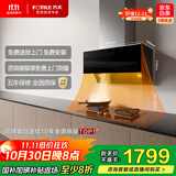 方太JCD16T侧吸风魔方 24风量吸力强 巡航增压3.0 挥手感应 国家补贴以旧换新20%抽吸油烟机家用厨房