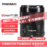永诺（YONGNUO）85F1.8R DF DSM 多规格卡口全画幅自动对焦定焦人像镜头R口镜头 永诺R口二代（新款R有几率不兼容）