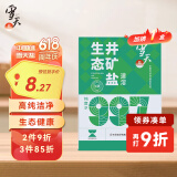 雪天速溶生态井矿盐100g【加碘】携带方便盒装露营盐