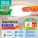 四季沐歌（MICOE）照明吸顶灯led卧室灯具套餐全屋客厅灯饰阳台过道餐厅简约包安装